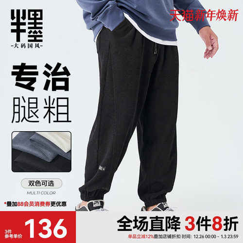 半墨大码裤子男冬季加绒裤胖子裤子雪尼尔垂感大码男裤200-300斤