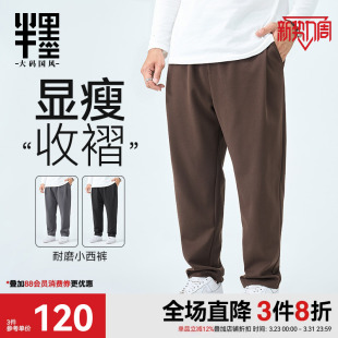 长裤 肥佬裤 男宽松加肥加大胖子休闲收褶西装 2026春季 子 裤 半墨大码