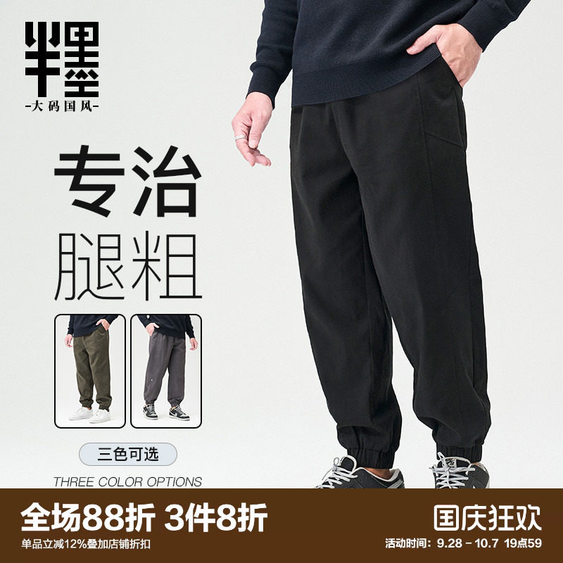 半墨裤子基础款宽松男士加肥图片