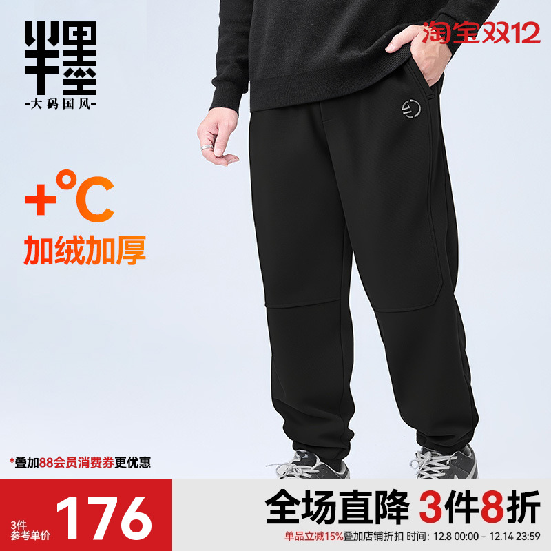 半墨大码男裤束脚加绒裤男款冬季新款加厚保暖长裤宽松胖子休闲裤