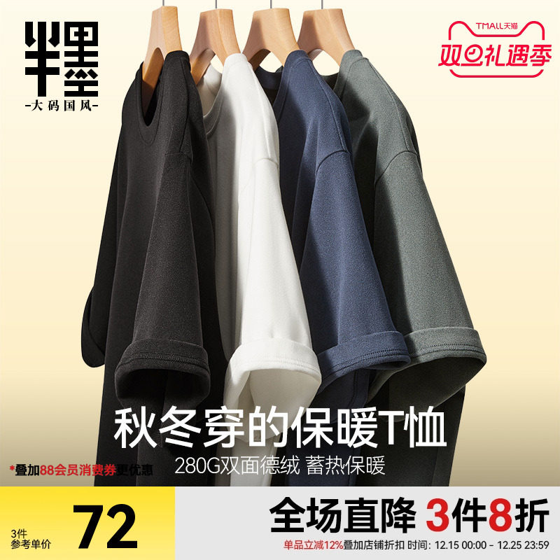 半墨大码男装德绒T恤男士宽松保暖圆领加肥加大胖子打底衫秋冬季