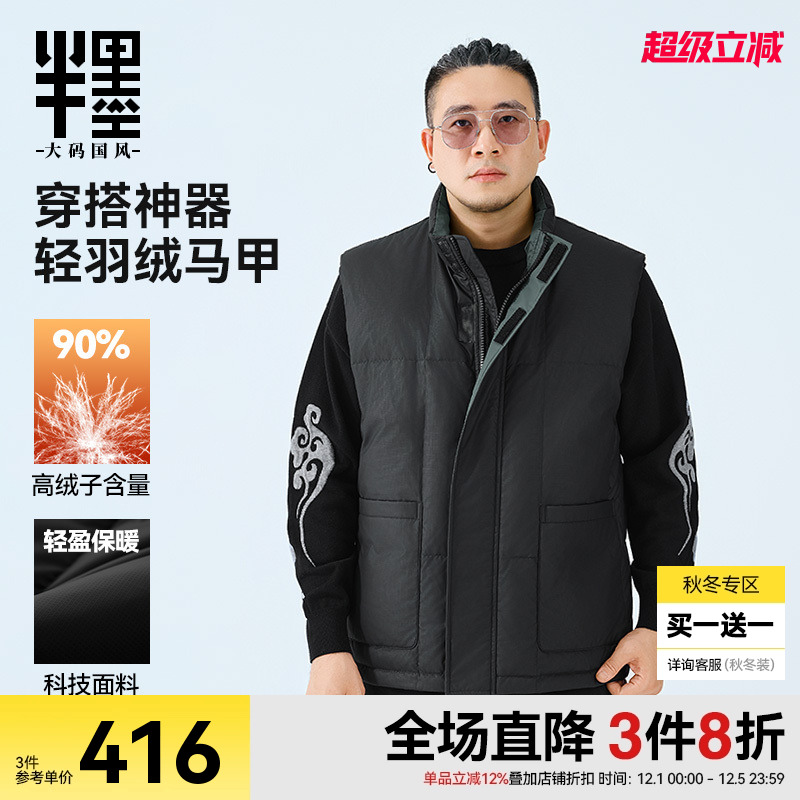 半墨大码男装羽绒马甲冬季新款宽松加肥加大PU皮保暖羽绒背心外套