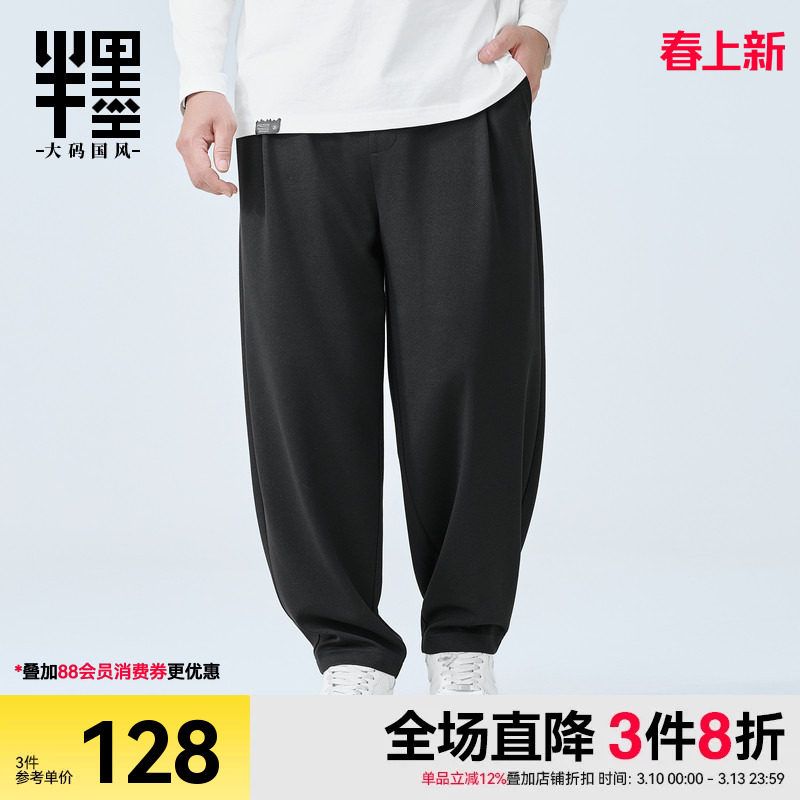 半墨大码男裤小脚锥形裤男士2026春季新款宽松加肥加大肥佬休闲裤