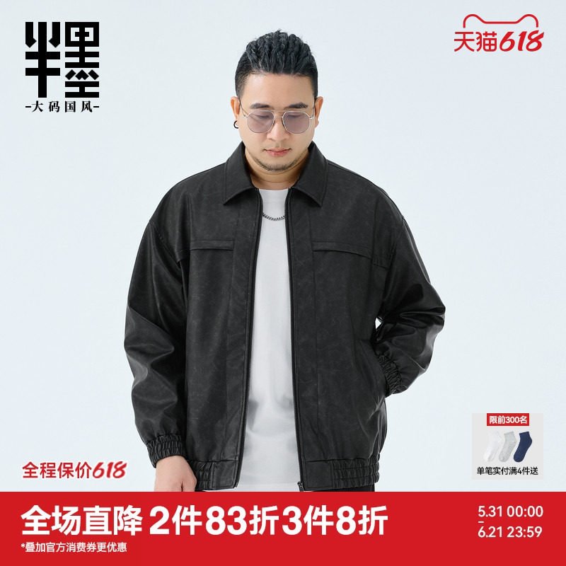 半墨大码男士皮衣2026春季新款加肥加大宽松胖子外套短款PU皮夹克