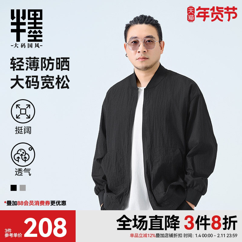 半墨大码男装轻薄棒球领夹克春季新款宽松加肥加大轻量款拉链外套,男装,夹克,淘宝优惠券,粉丝福利购,淘宝优惠卷