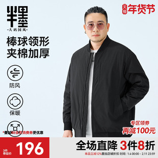 半墨大码男装棒球领棉衣男2025冬季新款防风保暖夹棉外套胖子棉服