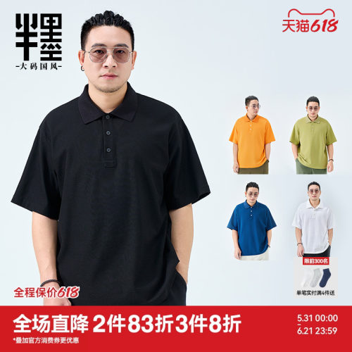 半墨大码男装polo衫短袖男士