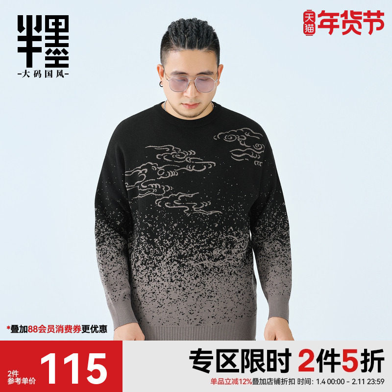 半墨大码男装新中式毛衣男冬季加厚保暖中国风提花渐变针织毛线衫,男装,针织衫/毛衣,淘宝优惠券,粉丝福利购,淘宝优惠卷