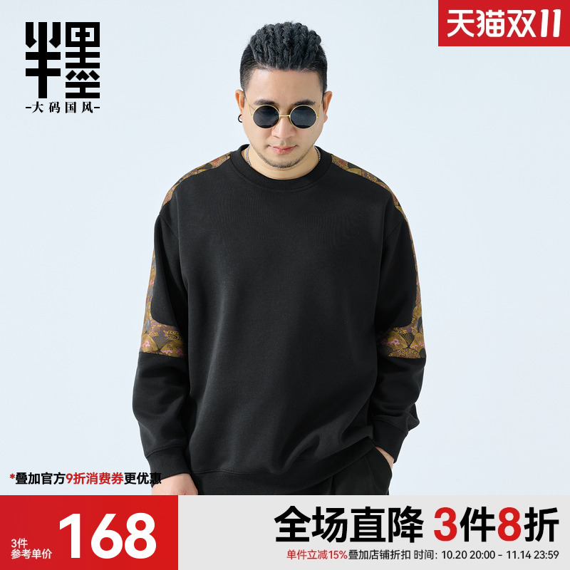 半墨大码男装秋季新款卫衣男宽松加肥加大撞色拼接圆领胖子外套潮