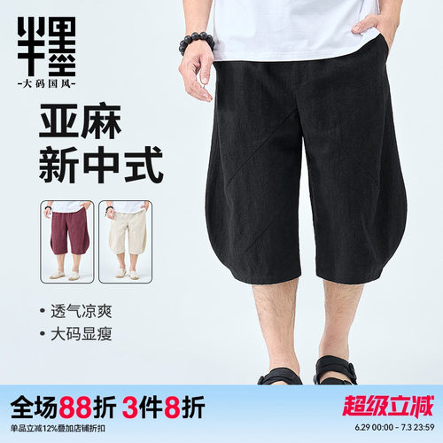 半墨大码男装新中式亚麻短裤