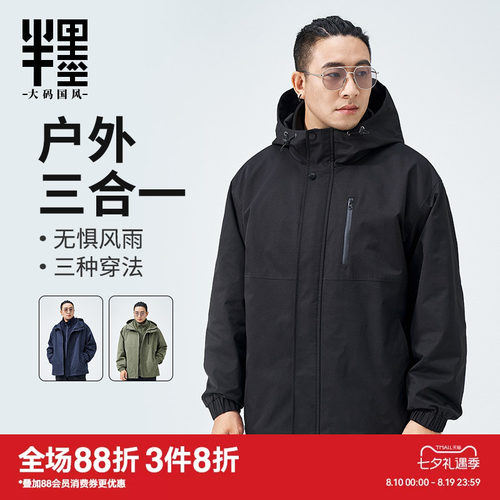 半墨大码男装冲锋衣式外套