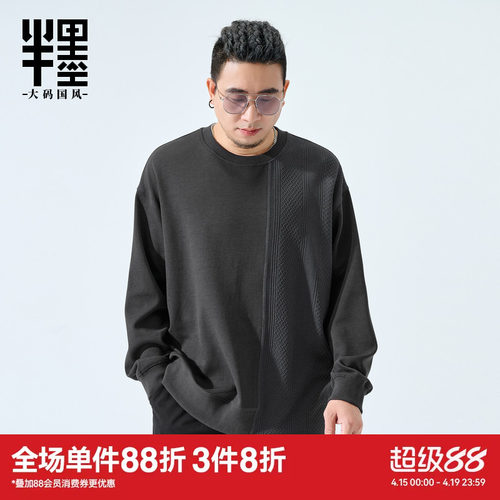 半墨大码男装圆领卫衣男2026春季新款拼接撞色原创设计春装外套潮