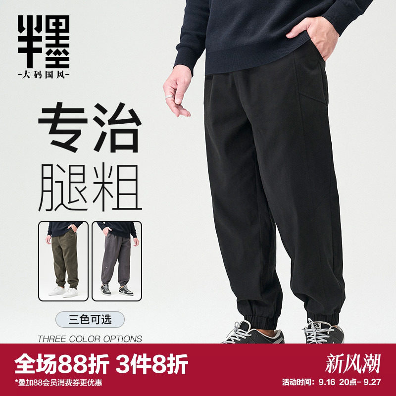 半墨裤子基础款宽松男士加肥图片