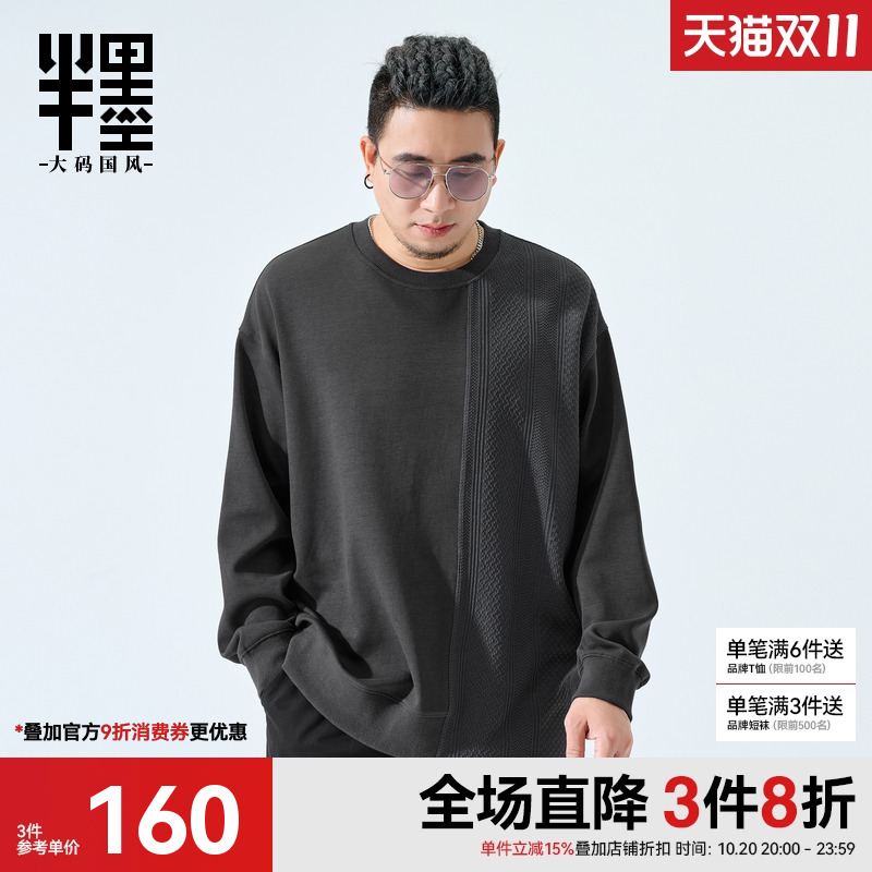 半墨大码男装圆领卫衣男2025秋季新款拼接撞色原创设计秋装外套潮