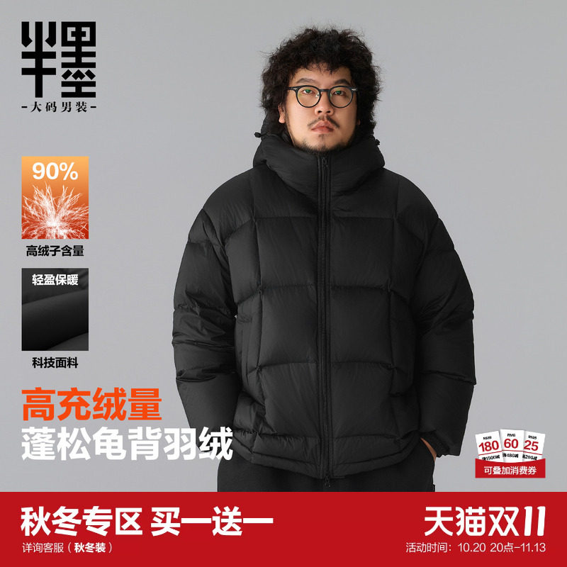 半墨大码男装重磅高蓬龟背羽绒服男士冬季加厚保暖胖子宽松面包服