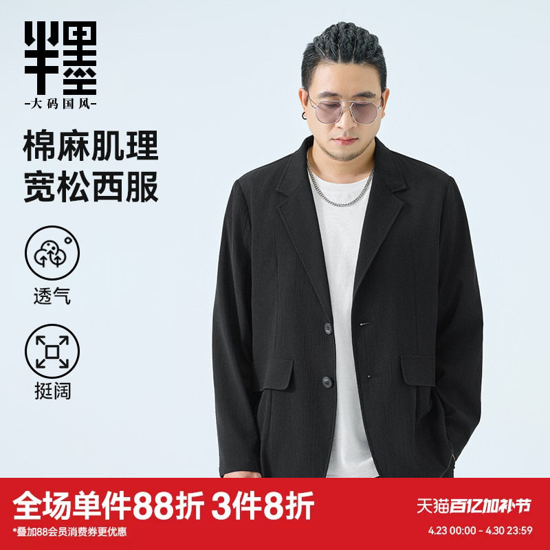 半墨大码男装休闲西服男士春季宽松棉麻肌理单排扣商务西装外套男