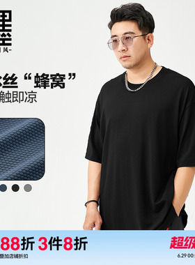 半墨大码男装冰丝T恤男宽松加肥加大简约纯色透气胖子短袖男300斤