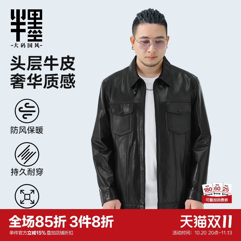 半墨大码男装真皮皮衣男士春季新款牛皮夹克宽松加肥加大休闲外套