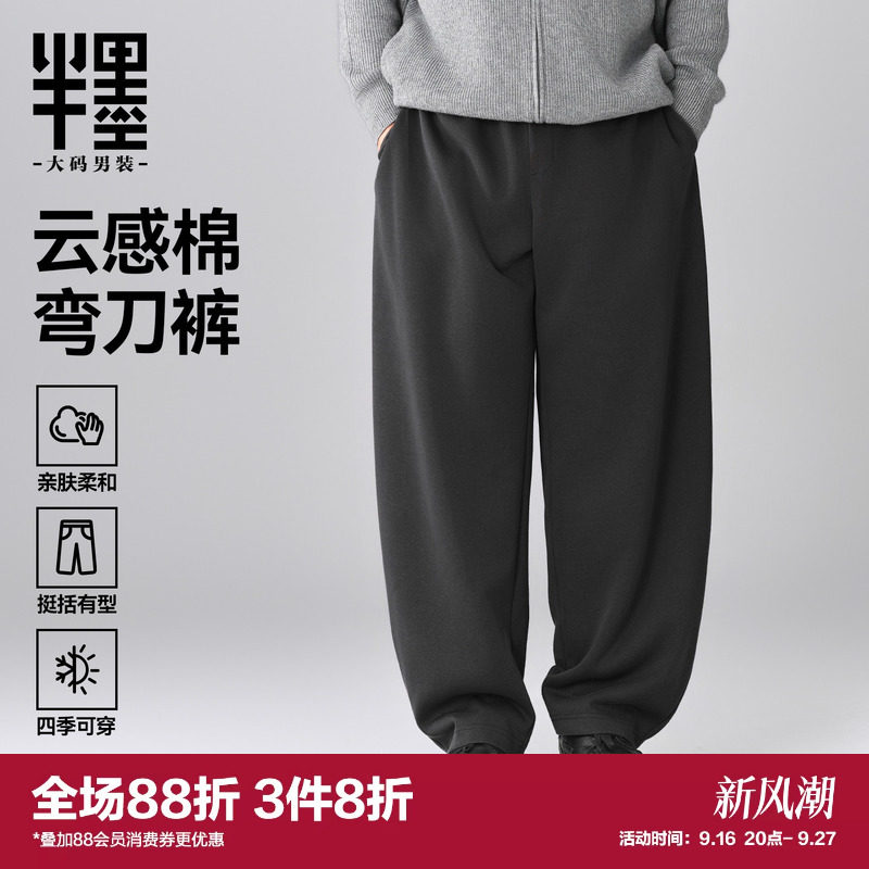 [云感棉]半墨大码男装针织阔腿弯刀卫裤秋季垂感胖子宽松直筒长裤图片