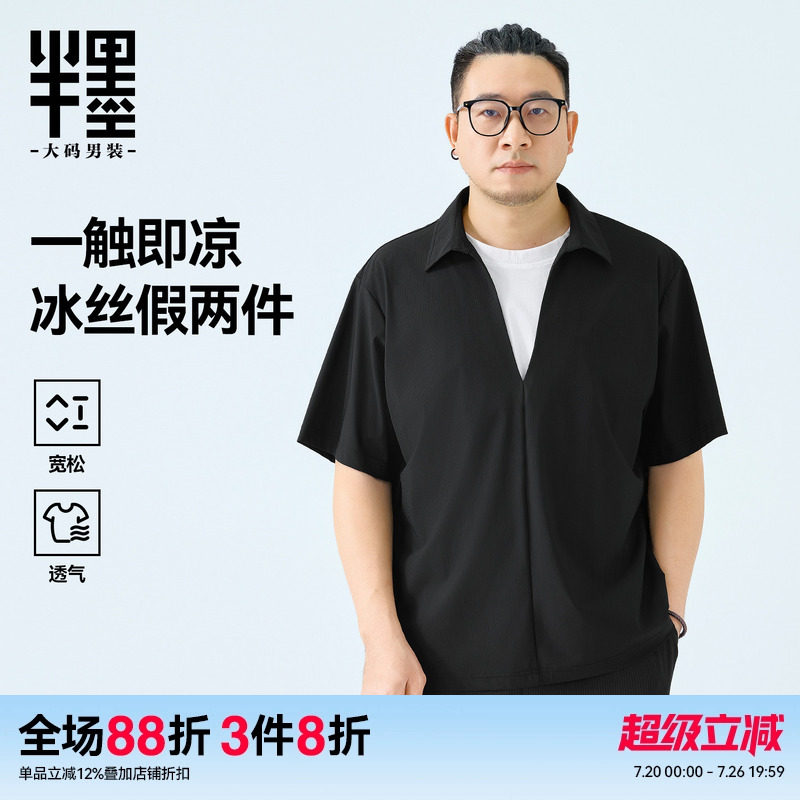 【假两件】半墨大码男装古巴领短袖衬衫男士夏季宽松冰丝凉感衬衣