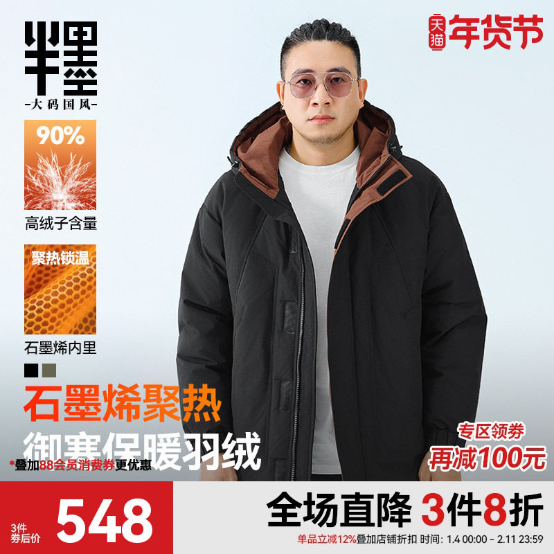 半墨大码羽绒服男款冬季户外防风加厚石墨烯保暖宽松羽绒外套连帽