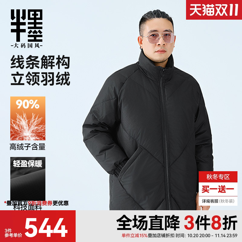 半墨大码男装立领插肩袖羽绒服男士冬季新款宽松分割PU皮羽绒外套