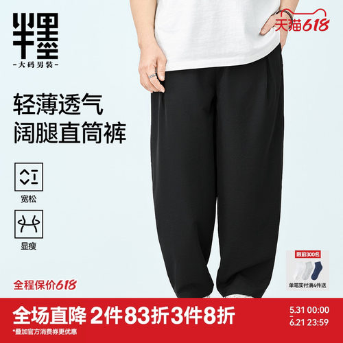 半墨大码男装直筒长裤男2026夏季新款宽松加肥加大薄款胖子阔腿裤