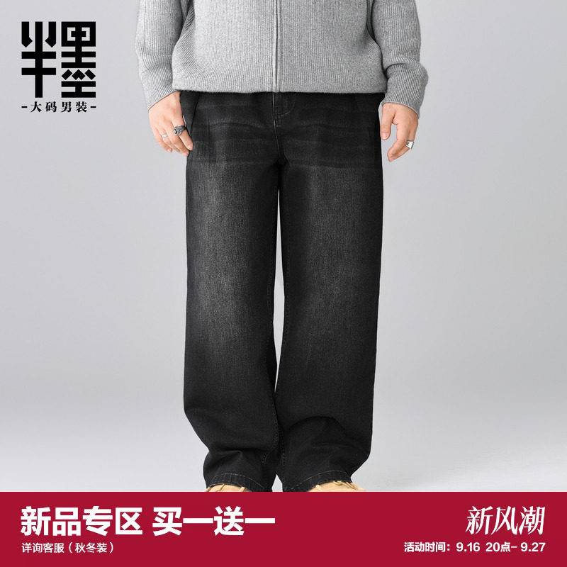 半墨大码男装美式复古水洗直筒牛仔裤男秋季新款胖子宽松休闲裤潮图片
