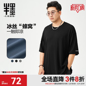 男300斤 冰丝T恤男宽松加肥加大简约纯色透气胖子短袖 半墨大码 男装