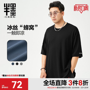 男300斤 冰丝T恤男宽松加肥加大简约纯色透气胖子短袖 半墨大码 男装