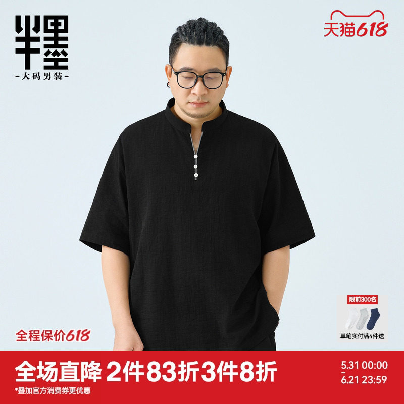 半墨大码男装新中式立领短袖T恤男夏季新款宽松纯棉老钱五分袖T恤