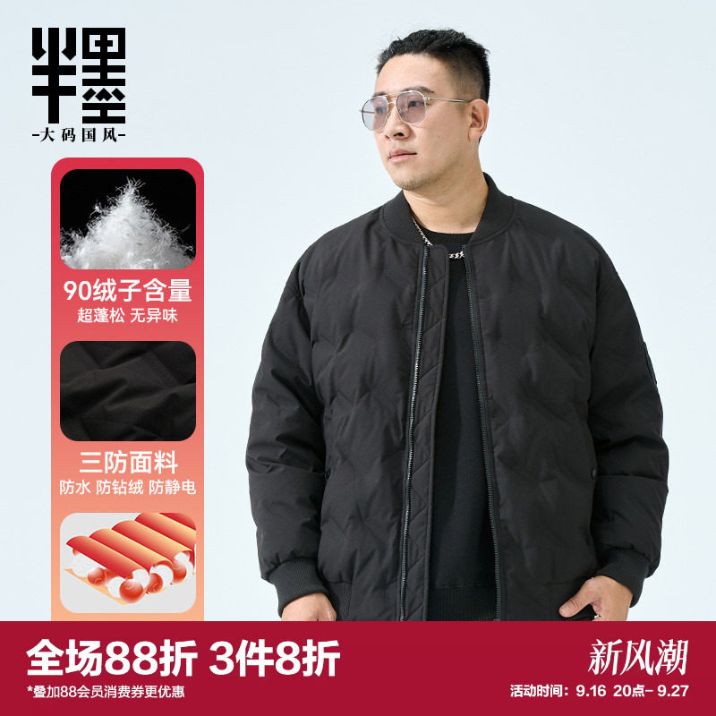 半墨大码羽绒服男短款棒球领羽绒外套保暖防寒服加肥加大码胖子冬