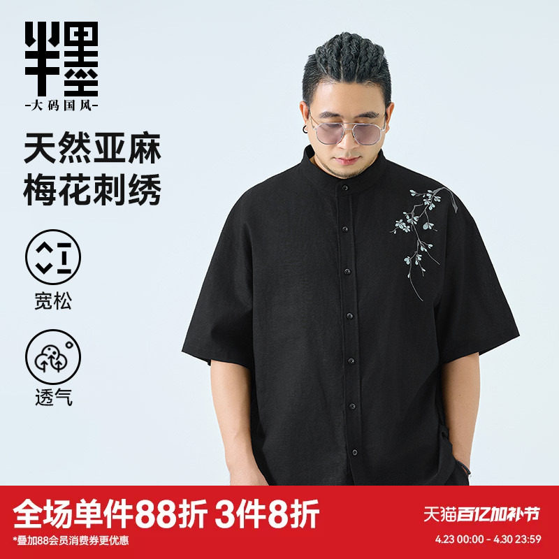 半墨大码男装新中式亚麻衬衫男士中国风梅花刺绣棉麻短袖衬衣宽松