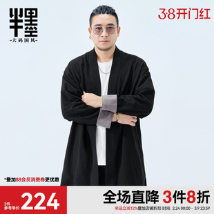 半墨大码男装新中式开衫道袍男春季新款棉麻长袖汉服胖子男士外套