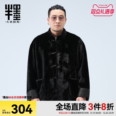 半墨冬季仿皮草大衣男新中式立领唐装麂皮毛一体夹克外套大码男装