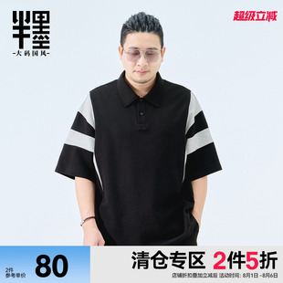 撞色拼接翻领T恤宽松加肥加大保罗衫 半墨大码 男夏季 短袖 潮 Polo衫