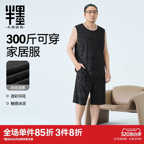 半墨大码男装凉感冰丝背心男士夏季迷彩无袖家居服套装可外穿睡衣