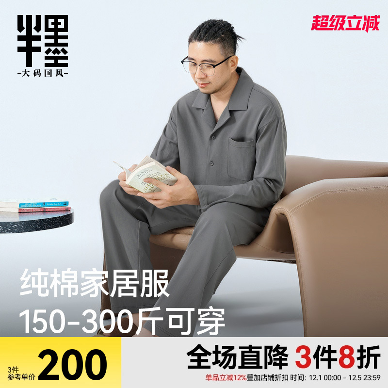半墨大码男装睡衣套装胖子宽松纯棉古巴领加肥加大长袖家居服套装