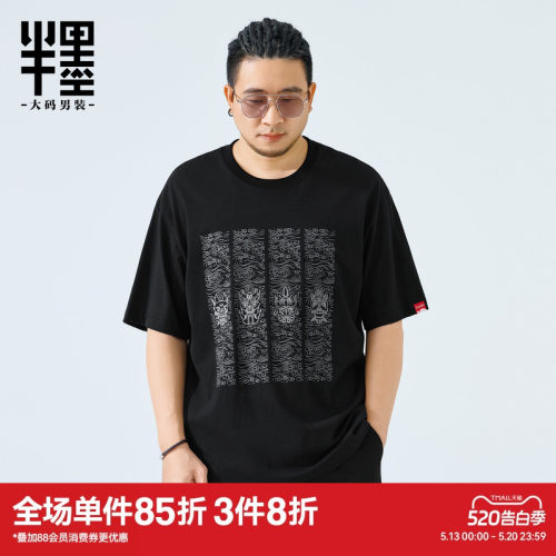 半墨大码男装胖子印花短袖T恤2026夏季新款宽松复古纯棉半袖夏装