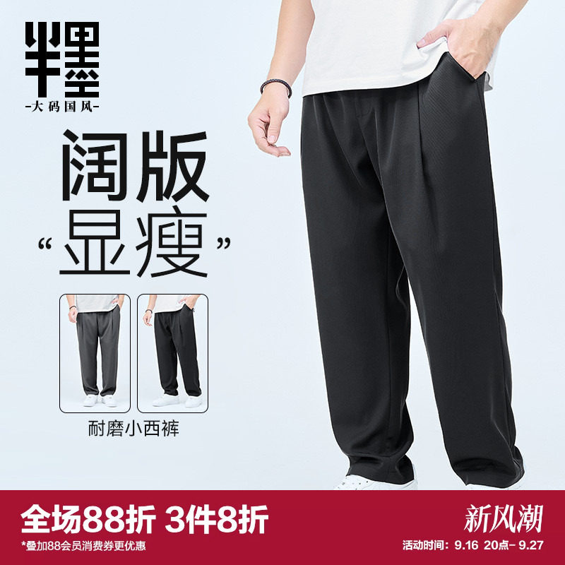 半墨大码男装休闲西裤男2026秋季新款宽松直筒西装裤薄款胖子长裤图片