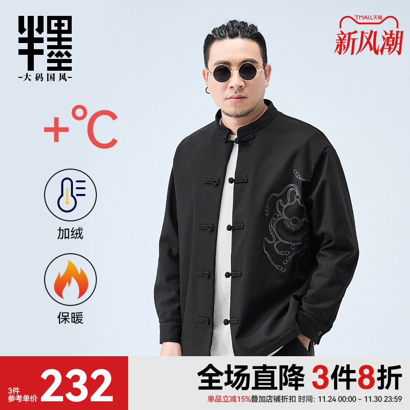 半墨大码男装新中式立领衬衫男冬季宽松盘扣重磅加绒保暖棉麻衬衣