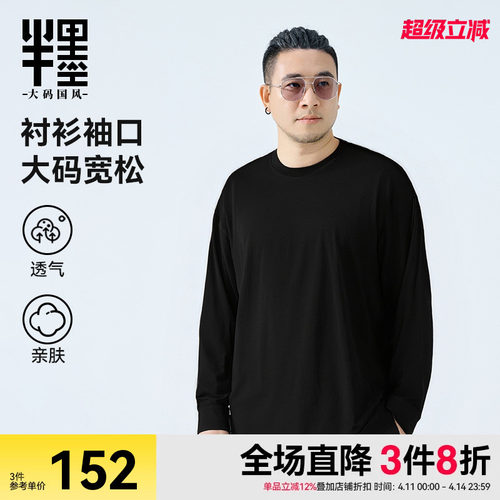 半墨大码男装衬衫袖T恤男士长袖薄款打底衫宽松加肥加大上衣春季