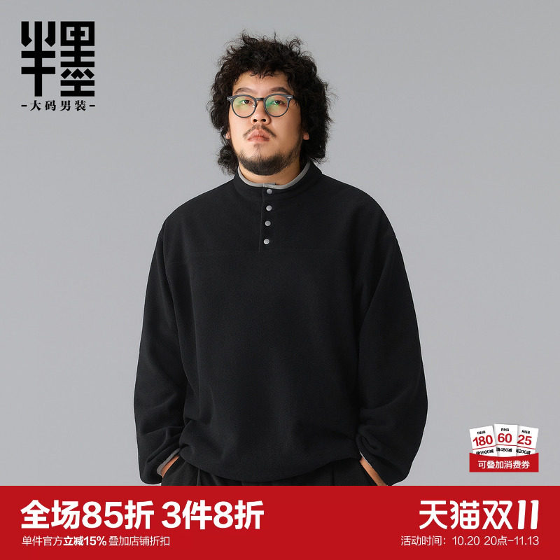 半墨大码男装立领半开襟摇粒绒卫衣男冬季加绒保暖抓绒衣外套宽松