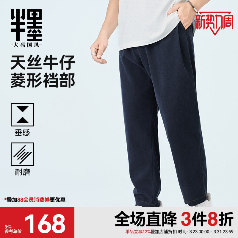 【菱形裆】半墨大码男装天丝牛仔裤男春季薄款长裤宽松耐磨裤子潮
