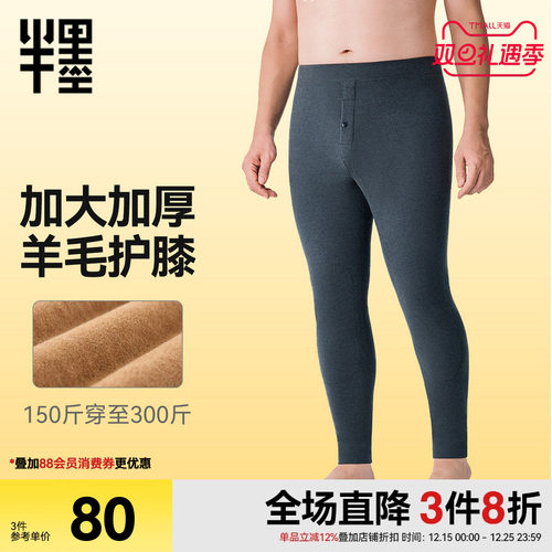 半墨大码男装保暖裤加绒加厚冬季羊毛护膝发热抗静电男士秋裤衬裤