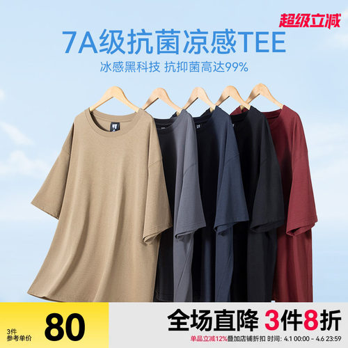[基础款升级]半墨抗菌凉感短袖T恤男宽松薄款透气打底衫大码夏装