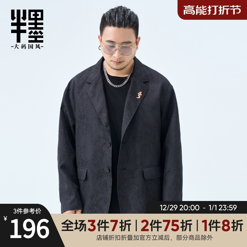 半墨大码男装商务休闲小西装男士2024新款中国风鲤鱼胸针西服外套