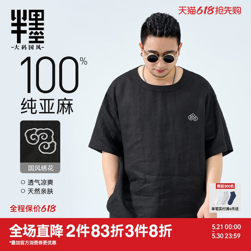 2024半墨加肥加大凉爽透气