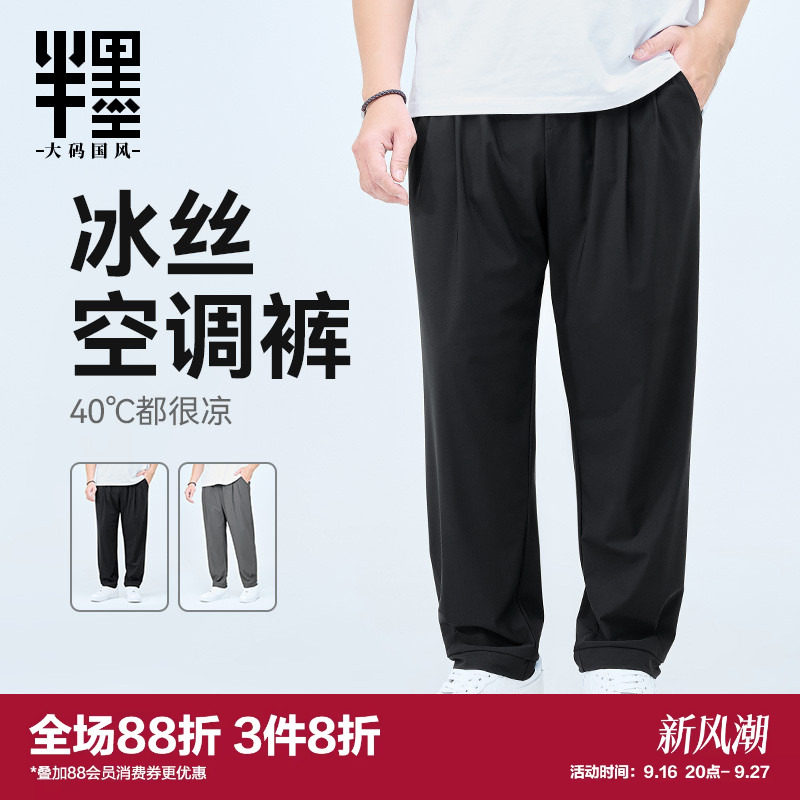 半墨大码冰丝裤男薄款空调裤加肥加大宽松男裤夏季新款防晒长裤子图片