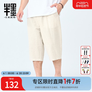 休闲裤 半墨大码 男宽松胖子加肥加大新中式 潮 中国风亚麻七分裤 夏季